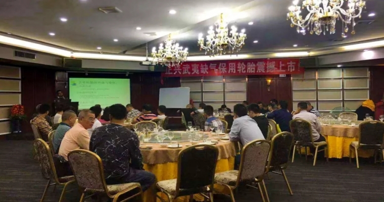 缺氣保用胎新品發(fā)布會(huì)--武夷隨行、合作共贏！